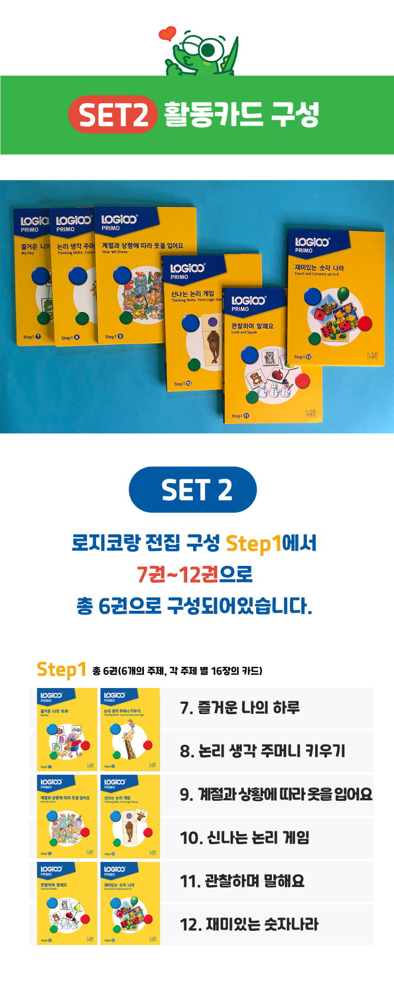 로지코프리모활동카드set2.jpg