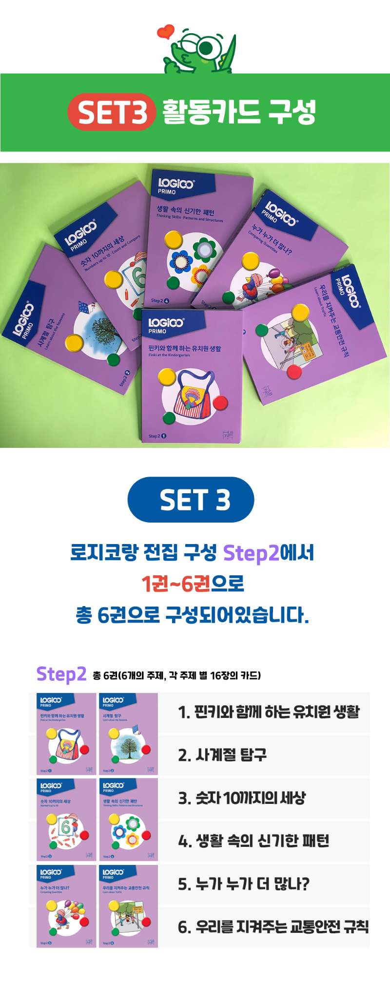 로지코프리모활동카드set3.jpg