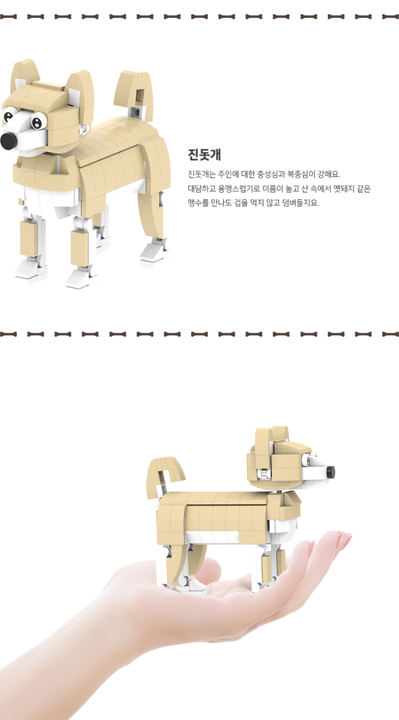 DMK Blocks 레고블럭 강아지 펫 시리즈 8세 이상 어린이 선물 진돗개설명.jpg